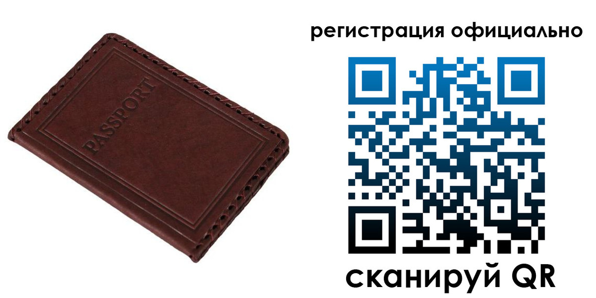 прописка штамп в Красноперекопске